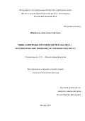 Щербакова Анастасия Сергеевна. Цинк-зависимые гистондеацетилазы (HDAC) – терапевтические мишени для лечения гепатита С: дис. кандидат наук: 00.00.00 - Другие cпециальности. ФГБУН Институт молекулярной биологии им. В.А. Энгельгардта Российской академии наук. 2023. 113 с.