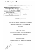 Зотов, Виктор Алексеевич. Циркадианный ритм активности насекомых: Хронобиологические и экологические аспекты: дис. доктор биологических наук: 03.00.09 - Энтомология. Москва. 2001. 235 с.