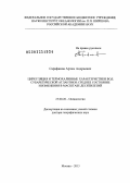 Сарафанов, Артем Андреевич. Циркуляция и термохалинные характеристики вод субарктической Атлантики: среднее состояние и изменения в масштабе десятилетий: дис. доктор географических наук: 25.00.28 - Океанология. Москва. 2013. 201 с.