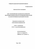 Дементьева, Елена Александровна. Цито-биохимические маркеры воспаления при обострении хронической обструктивной болезни легких на фоне противовоспалительной терапии: дис. : 14.00.43 - Пульмонология. Москва. 2005. 127 с.