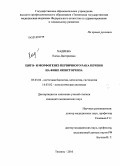 Хадиева, Елена Дмитриевна. Цито- и морфогенез первичного рака печени на фоне описторхоза: дис. кандидат медицинских наук: 03.03.04 - Клеточная биология, цитология, гистология. Тюмень. 2010. 119 с.