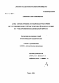 Дементьева, Елена Александровна. Цитобиохимические маркеры воспаления при обострении хронической обструктивной болезни легких на фоне противовоспалительной терапии: дис. кандидат медицинских наук: 14.00.43 - Пульмонология. Томск. 2004. 127 с.