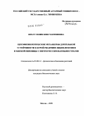 Кнаус, Юлия Константиновна. Цитофизиологические механизмы длительной устойчивости к бурой ржавчине видов-нехозяев и мягкой пшеницы с интрогрессированными генами: дис. кандидат биологических наук: 03.00.12 - Физиология и биохимия растений. Москва. 2009. 223 с.