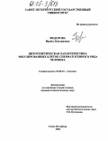 Федорова, Ирина Дмитриевна. Цитогенетическая характеристика эякулированных клеток сперматогенного ряда человека: дис. кандидат биологических наук: 03.00.15 - Генетика. Санкт-Петербург. 2004. 142 с.