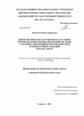 Мадонова, Юлия Борисовна. Цитогенетические нарушения и состояние прооксидантно-антиоксидантной системы у человека при хроническом воздействии ионизирующей радиации в малых дозах: дис. кандидат биологических наук: 03.03.04 - Клеточная биология, цитология, гистология. Саранск. 2010. 118 с.