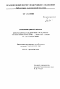 Зайцева, Екатерина Михайловна. Цитогенетическое действие протонного терапевтического пучка с энергией 170 МЭВ на клетки человека: дис. кандидат биологических наук: 03.01.01 - Радиобиология. Б. м.. 0. 127 с.