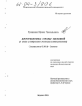 Гришаева, Ирина Геннадьевна. Цитогенетика сосны меловой: В связи с вопросами экологии и таксономии: дис. кандидат биологических наук: 03.00.16 - Экология. Воронеж. 2004. 124 с.