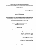 Сингур, Ольга Александровна. Цитокиновое обеспечение фагоцитарной защиты и ее коррекция, микробиологические особенности хронической гонореи у мужчин: дис. : 14.00.36 - Аллергология и иммулология. Москва. 2005. 119 с.