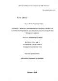 Ешану, Валентина Сергеевна. Цитокины и активность воспалительного процесса в печени при аутоиммунном перекресте аутоиммуного гепатита и первичного билиарного цирроза: дис. кандидат медицинских наук: 14.00.05 - Внутренние болезни. Москва. 2005. 152 с.