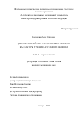 Палащенко Анна Сергеевна. Цитокины семейства фактора некроза опухоли как факторы течения рассеянного склероза: дис. кандидат наук: 14.01.11 - Нервные болезни. ФГБУ «Сибирский федеральный научно-клинический центр Федерального медико-биологического агентства». 2021. 96 с.