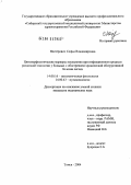 Нестерович, Софья Владимировна. Цитоморфологические маркеры воспаления при инфекционном процессе различной этиологии у больных с обострением хронической обструктивной болезни легких: дис. кандидат медицинских наук: 14.00.16 - Патологическая физиология. Томск. 2004. 156 с.