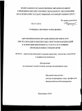Турицына, Евгения Геннадьевна. Цитоморфология органов иммуногенеза кур при реализации комплексных программ вакцинаций и коррекция иммунного статуса в условиях промышленных птицефабрик: дис. доктор ветеринарных наук: 06.02.01 - Разведение, селекция, генетика и воспроизводство сельскохозяйственных животных. Красноярск. 2010. 353 с.