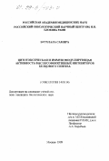 Бугхлала, Самира. Цитотоксическая и иммуномодулирующая активность высокоэффективных ингибиторов белкового синтеза: дис. кандидат биологических наук: 14.00.14 - Онкология. Москва. 1999. 104 с.