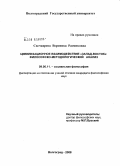 Свечкарева, Вероника Размиковна. Цивилизационное взаимодействие "Запад-Восток": философско-методологический анализ: дис. кандидат философских наук: 09.00.11 - Социальная философия. Волгоград. 2008. 176 с.
