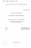 Баева, Людмила Владимировна. Цивилизация и ее духовные основания: дис. кандидат философских наук: 09.00.11 - Социальная философия. Волгоград. 1998. 123 с.