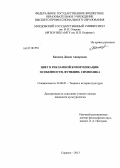Бакеева, Диана Анваровна. Цвет в рекламной коммуникации: особенности, функции, символика: дис. кандидат культурологии: 24.00.01 - Теория и история культуры. Саранск. 2013. 189 с.