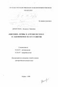 Домрачева, Людмила Ивановна. "Цветение" почвы в агроэкосистемах и закономерности его развития: дис. доктор биологических наук: 03.00.27 - Почвоведение. Киров. 1998. 390 с.