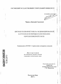 Черных, Дмитрий Сергеевич. Цветные полимербетоны на модифицированной каучуком и вторичным полиэтиленом нефтеполимерной смоле: дис. кандидат технических наук: 05.23.05 - Строительные материалы и изделия. Ростов-на-Дону. 2013. 173 с.