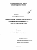 Дюпина, Юлия Владимировна. Цветообозначения в репрезентации поэтической картины мира Владимира Высоцкого: структура, семантика, функции: дис. кандидат филологических наук: 10.02.01 - Русский язык. Тюмень. 2009. 189 с.