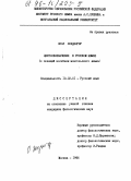 Онол, Энхдэлгэр. Цветообозначения в русском языке: С позиции носителя монгол. яз.: дис. кандидат филологических наук: 10.02.01 - Русский язык. Москва. 1996. 132 с.