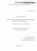 Суслов, Павел Андреевич. Цветопоэтика рассказов В.В. Набокова: семантика, функциональная значимость, роль в структуре текста: дис. кандидат наук: 10.01.01 - Русская литература. Иваново. 2014. 198 с.
