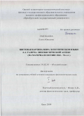 Уметбаева, Елена Юрьевна. Цветовая картина мира в поэтическом языке А.А. Галича: лингвистический аспект: на материале поэзии 1960-70-х гг.: дис. кандидат филологических наук: 10.02.01 - Русский язык. Орск. 2009. 330 с.