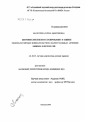 Малютина, Елена Дмитриевна. Цветовое дуплексное сканирование в оценке эндоваскулярных вмешательств на магистральных артериях нижних конечностей: дис. доктор медицинских наук: 14.00.19 - Лучевая диагностика, лучевая терапия. Москва. 2007. 253 с.
