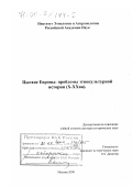 Деметер, Надежда Георгиевна. Цыгане Европы: Проблемы этнокультурной истории, X - XX вв.: дис. доктор исторических наук: 07.00.07 - Этнография, этнология и антропология. Москва. 2000. 403 с.