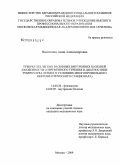 Налиткина, Анна Александровна. Туберкулез легких в клинике внутренних болезней (особенности современного течения и диагностики туберкулеза легких в условиях многопрофильного нефтизиатрического стационара): дис. кандидат медицинских наук: 14.00.26 - Фтизиатрия. Москва. 2009. 170 с.