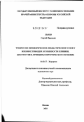 Львов, Сергей Иванович. Туберкулез периферических лимфатических узлов (ТПЛУ) у военнослужащих (особенности клиники, диагностики, принципы хирургического лечения): дис. кандидат медицинских наук: 14.00.22 - Травматология и ортопедия. Москва. 2003. 166 с.