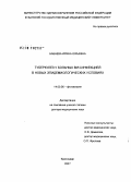 Бабаева, Ирина Юрьевна. Туберкулез у больных ВИЧ-инфекцией в новых эпидемиологических условиях: дис. доктор медицинских наук: 14.00.26 - Фтизиатрия. Москва. 2007. 257 с.