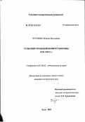 Чугунова, Наталия Васильевна. Тульский городской комитет обороны (1941 - 1943 гг.): дис. кандидат исторических наук: 07.00.02 - Отечественная история. Тамбов. 2003. 226 с.
