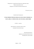 Лухнёв Антон Геннадьевич. Турбеллярии Otomesostomidae и Otoplanidae (Proseriata) озера Байкал: морфология, систематика, филогения: дис. кандидат наук: 03.02.04 - Зоология. ФГБУН Зоологический институт Российской академии наук. 2020. 203 с.