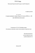 Али-Заде, Расим Насимович. Турецкая диаспора в странах Западной Европы в 60-90-е гг. XX века: проблемы интеграции: дис. кандидат исторических наук: 07.00.03 - Всеобщая история (соответствующего периода). Москва. 2007. 273 с.
