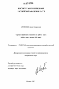 Арутюнян, Араик Эдуардович. Турецко-сирийские отношения на рубеже веков: 1980-е годы - начало XXI века: дис. кандидат исторических наук: 07.00.15 - История международных отношений и внешней политики. Москва. 2007. 205 с.