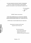 Почебут, Даниил Александрович. Туристический подход как средство развития социальной компетентности студентов в вузе: дис. кандидат педагогических наук: 13.00.08 - Теория и методика профессионального образования. Челябинск. 2011. 222 с.