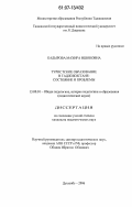 Кадырова, Махира Ишоновна. Туристское образование в Таджикистане: состояние и проблемы: дис. кандидат педагогических наук: 13.00.01 - Общая педагогика, история педагогики и образования. Душанбе. 2006. 159 с.