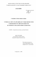 Сущенко, Елена Николаевна. Туризм как сфера реализации досуговых ценностей в современном российском обществе: на примере Кавказских Минеральных Вод: дис. кандидат социологических наук: 22.00.06 - Социология культуры, духовной жизни. Ставрополь. 2006. 170 с.