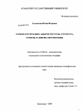 Смолякова, Юлия Игоревна. Туризм в Республике Адыгея: ресурсы, структура, уровень развития, перспективы: дис. кандидат географических наук: 25.00.24 - Экономическая, социальная и политическая география. Краснодар. 2009. 165 с.