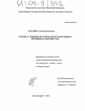 Сычанина, Светлана Николаевна. Туризм в социокультурном пространственно-временном континууме: дис. кандидат философских наук: 24.00.01 - Теория и история культуры. Краснодар. 2004. 162 с.