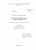 Монгуш, Аясмаа Данзы-Белековна. Тувинский песенный фольклор: ладозвукорядный аспект: дис. кандидат искусствоведения: 17.00.02 - Музыкальное искусство. Новосибирск. 2009. 225 с.