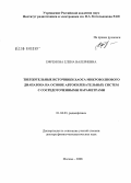 Ефремова, Елена Валериевна. Твердотельные источники хаоса микроволнового диапазона на основе автоколебательных систем с сосредоточенными параметрами: дис. доктор физико-математических наук: 01.04.03 - Радиофизика. Москва. 2008. 341 с.