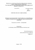 Телегина, Оксана Станиславовна. Твёрдые композиционные электролиты на основе йодида серебра и полититаната калия для электрохимических приборов: дис. кандидат наук: 02.00.05 - Электрохимия. Саратов. 2014. 150 с.