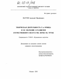 Паутов, Анатолий Михайлович. Творческая деятельность Г.А. Орвида и ее значение в развитии отечественного искусства игры на трубе: дис. кандидат искусствоведения: 17.00.02 - Музыкальное искусство. Москва. 2005. 186 с.