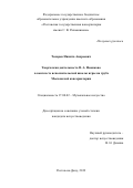 Токарев Никита Андреевич. Творческая деятельность В. А. Новикова в контексте исполнительской школы игры на трубе Московской консерватории: дис. кандидат наук: 17.00.02 - Музыкальное искусство. ФГБОУ ВО «Ростовская государственная консерватория им. С.В. Рахманинова». 2019. 269 с.