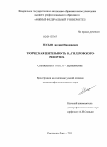 Несын, Евгений Николаевич. Творческая деятельность В.А. Гиляровского-репортера: дис. кандидат филологических наук: 10.01.10 - Журналистика. Ростов-на-Дону. 2011. 153 с.