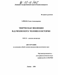 Зайцева, Елена Александровна. Творческая эволюция В.Д. Ряховского: человек и история: дис. кандидат филологических наук: 10.01.01 - Русская литература. Липецк. 2004. 165 с.