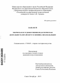 Пань Икуй. Творческая и художественно-педагогическая деятельность китайского художника Цюань Шаньши: дис. кандидат наук: 17.00.09 - Теория и история искусства. Санкт-Петербург. 2013. 220 с.