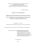 Ляшенко, Светлана Владимировна. Творческая и художественно-педагогическая деятельность Н.С. Самокиша в контексте развития русского искусства конца XIX - первой половины XX веков: дис. кандидат наук: 17.00.04 - Изобразительное и декоративно-прикладное искусство и архитектура. Санкт-Петербург. 2018. 205 с.