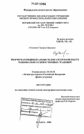 Кубанцев, Трофим Иванович. Творческая индивидуальность писателя в контексте национально-художественных традиций: дис. доктор филологических наук: 10.01.02 - Литература народов Российской Федерации (с указанием конкретной литературы). Саранск. 2006. 322 с.